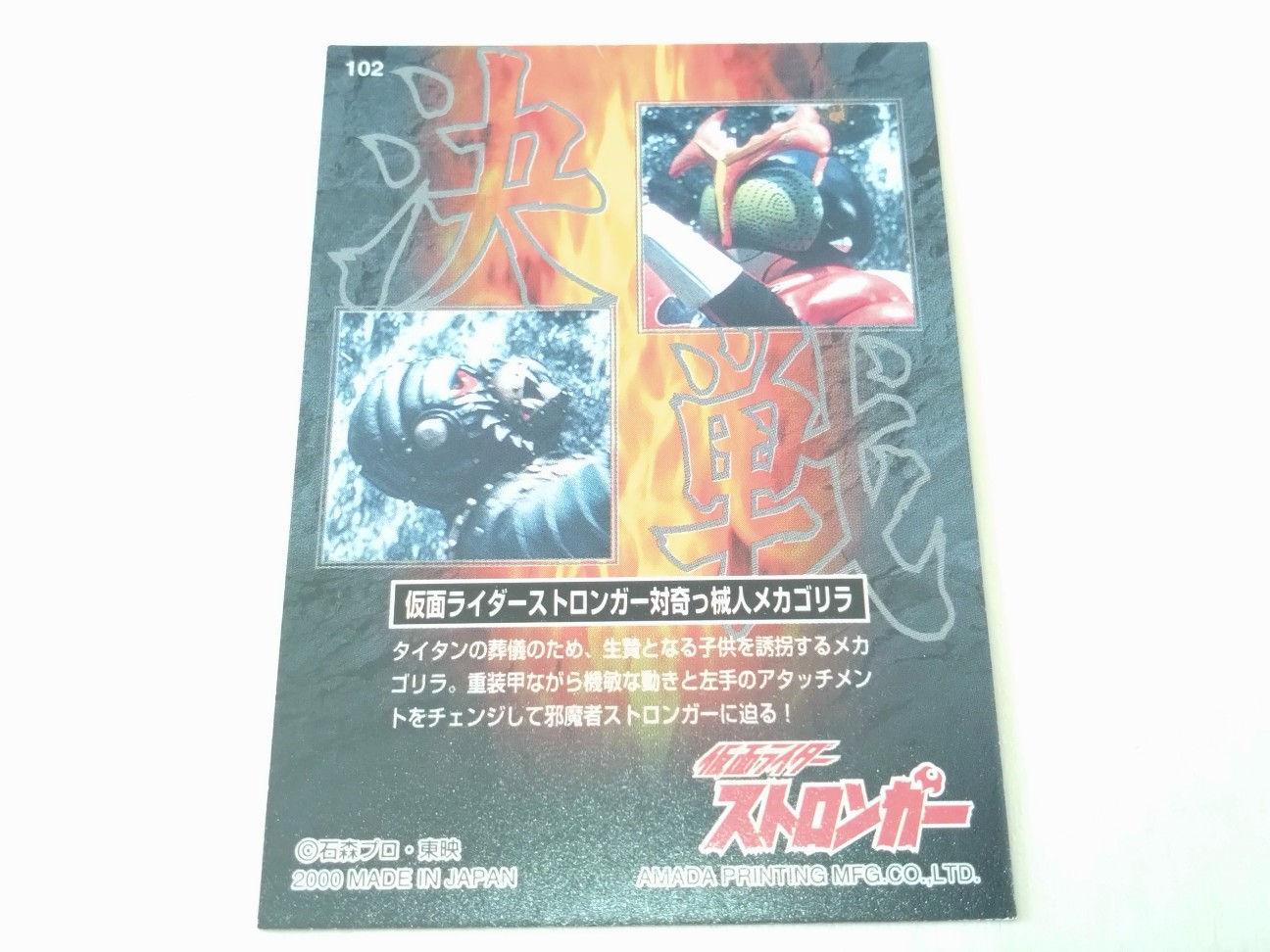 仮面ライダーアマゾン 仮面ライダーストロンガー トレーディングカード 135枚 仮面ライダー アマゾン・ストロンガー 編 トレーディングカード レア