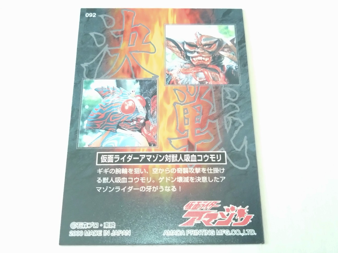 仮面ライダー トレーディングコレクション アマゾン・ストロンガー編