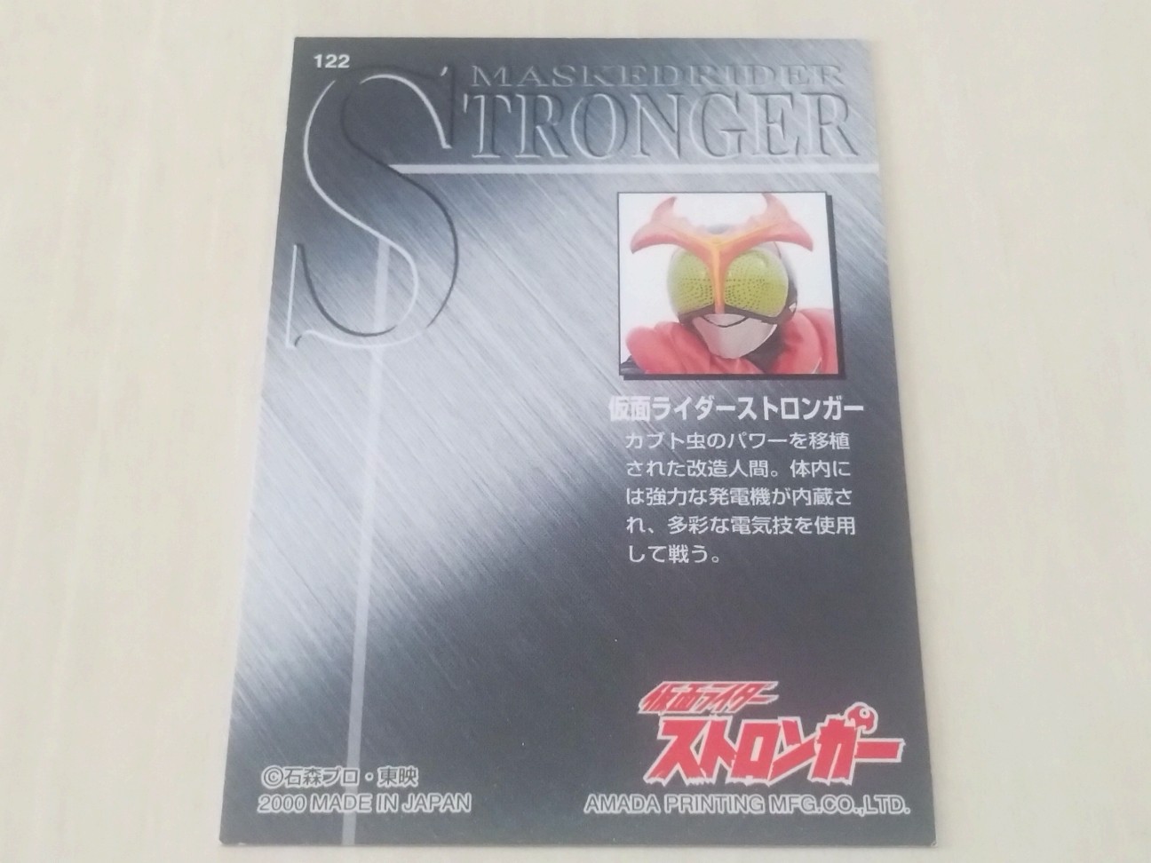 仮面ライダー トレーディングコレクション アマゾン・ストロンガー編