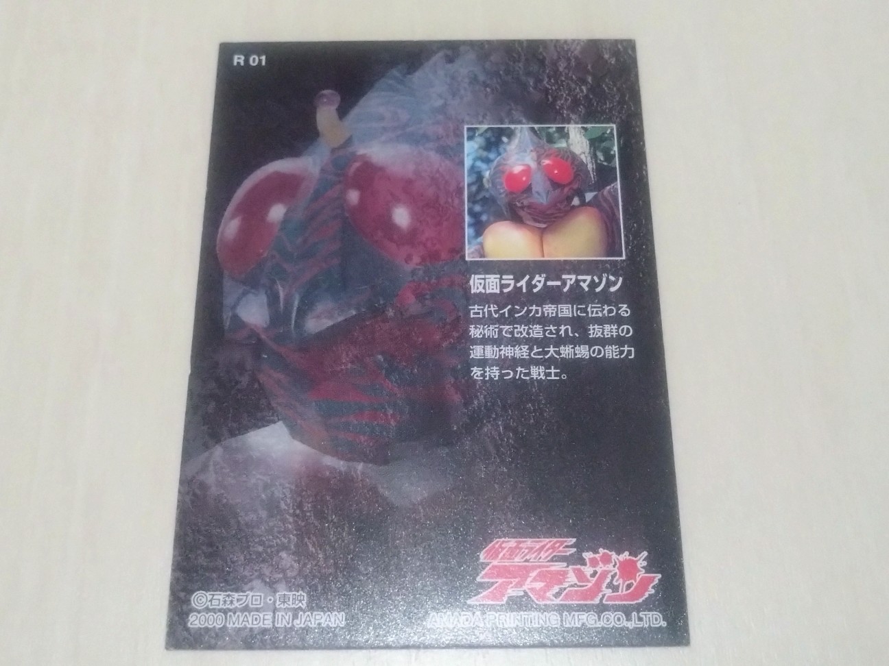 仮面ライダー トレーディングコレクション アマゾン・ストロンガー編