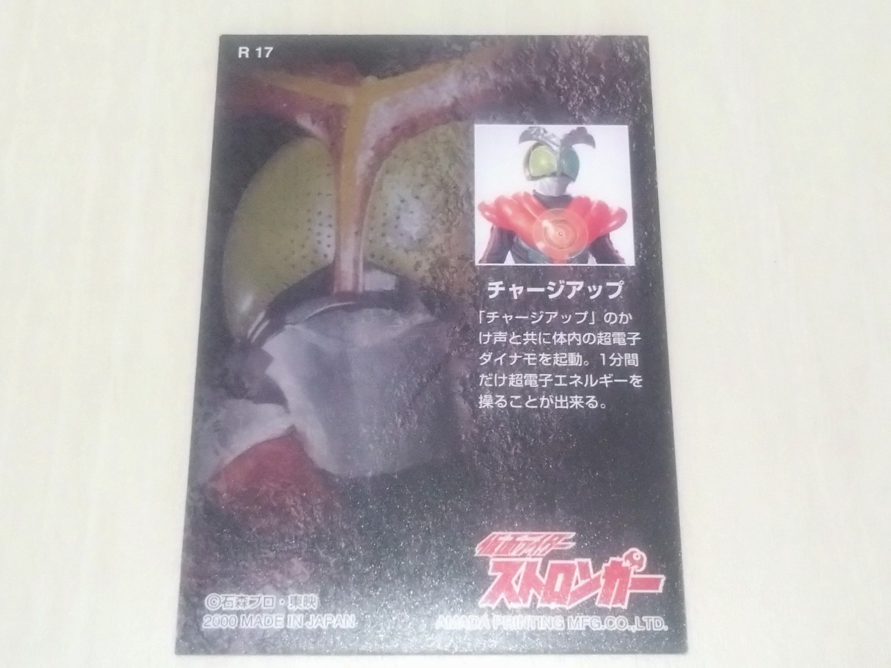 仮面ライダー トレーディングコレクション アマゾン・ストロンガー編