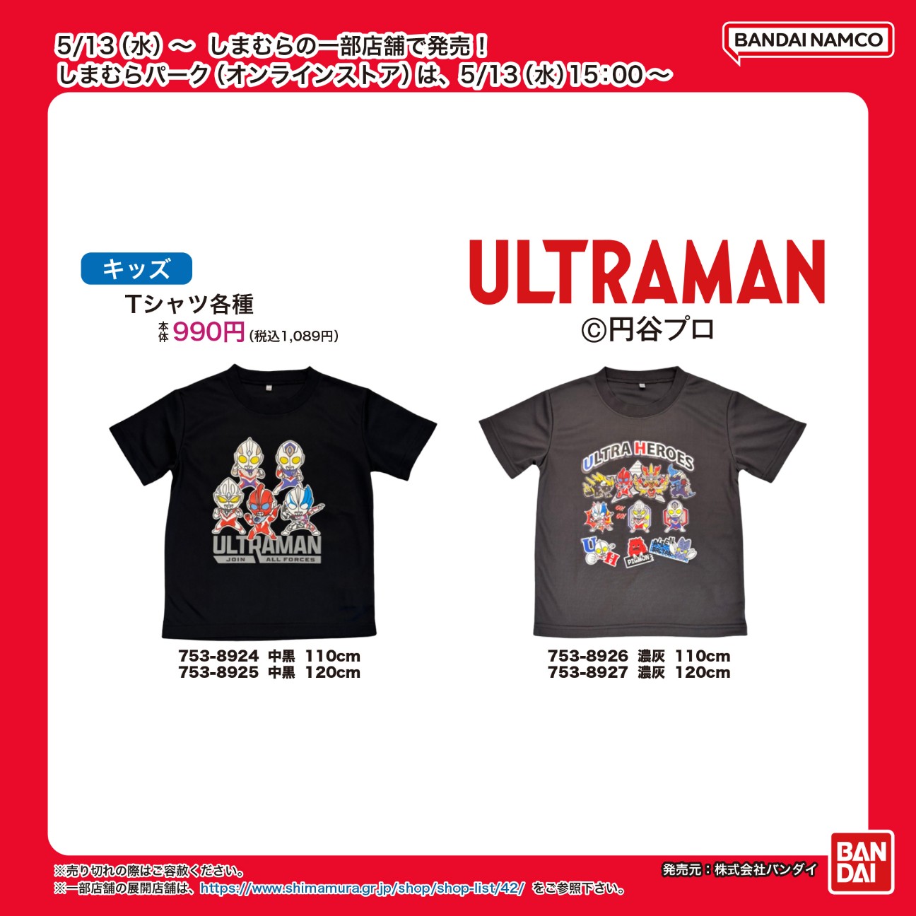 しまむら ウルトラマン 2026