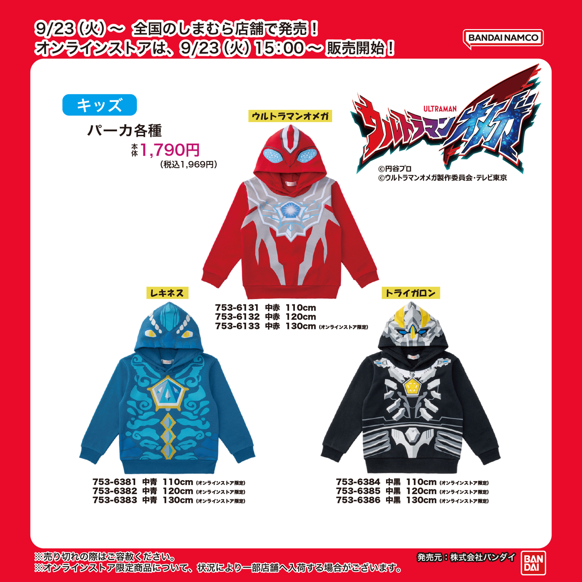 しまむら ウルトラマン 2026