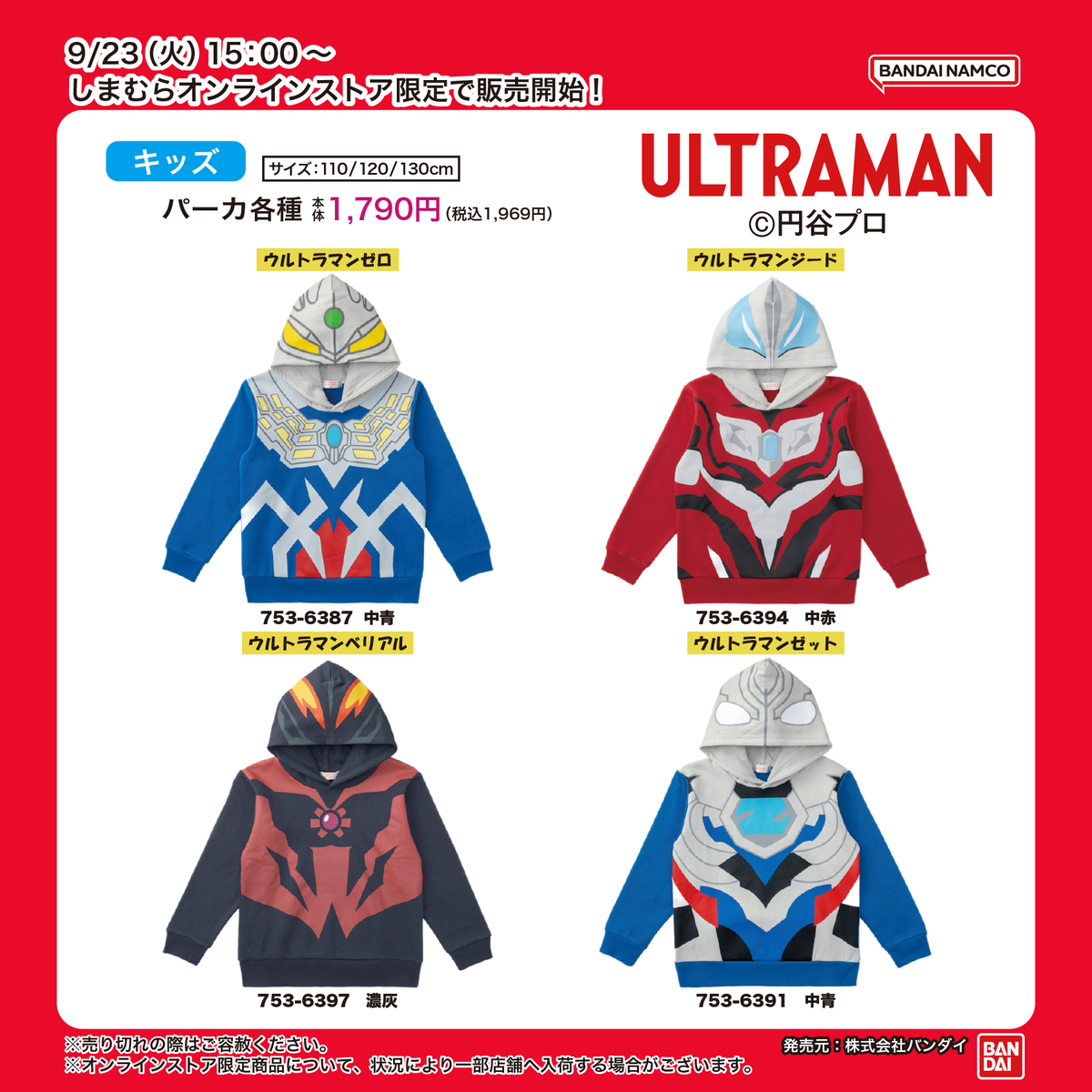 ウルトラマン グッズリスト 限定品編 しまむら - キャラクターグッズ研究所