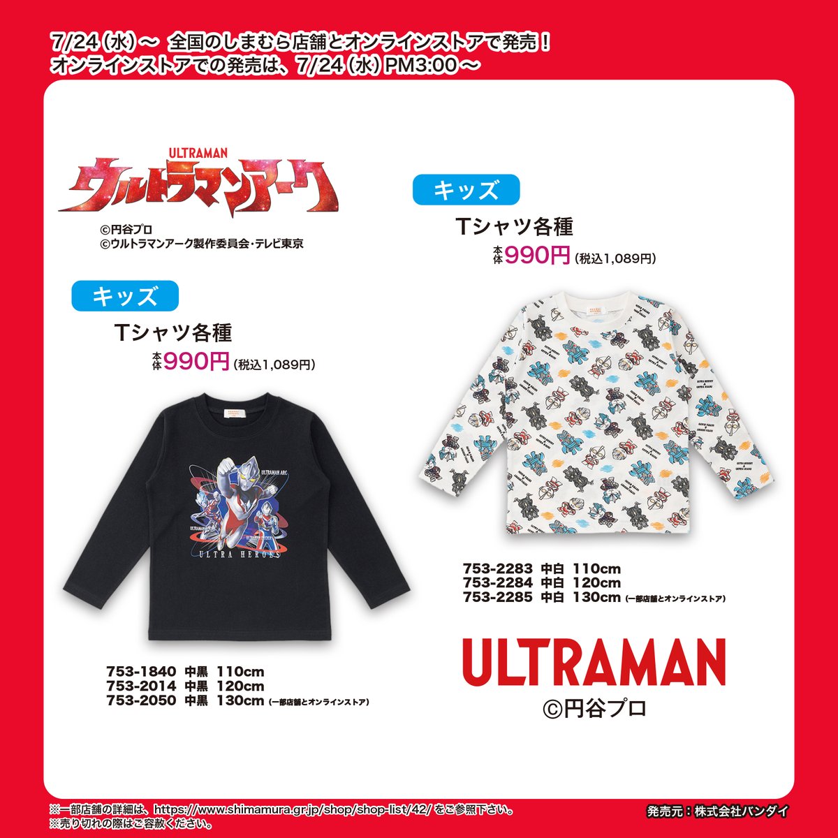 しまむら ウルトラマン 2026