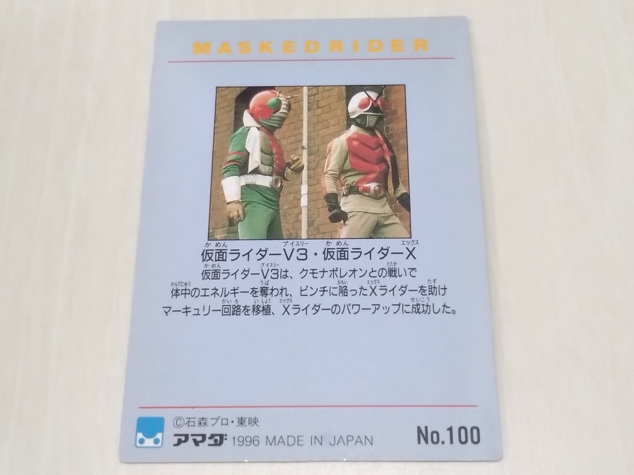 仮面ライダー トレーディングコレクション No.100 仮面ライダーV3