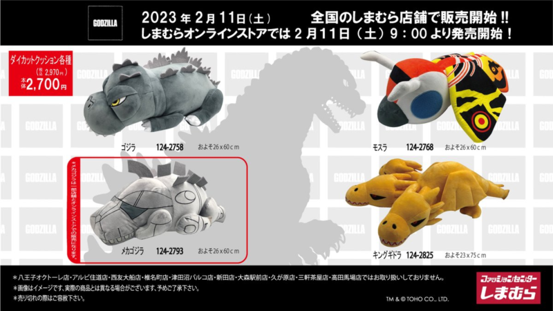 ゴジラ GODZILLA ビオランテ ダイカットクッション オンライン限定品レア ゴジラシリーズ グッズリスト 限定品編 しまむら - キャラクターグッズ