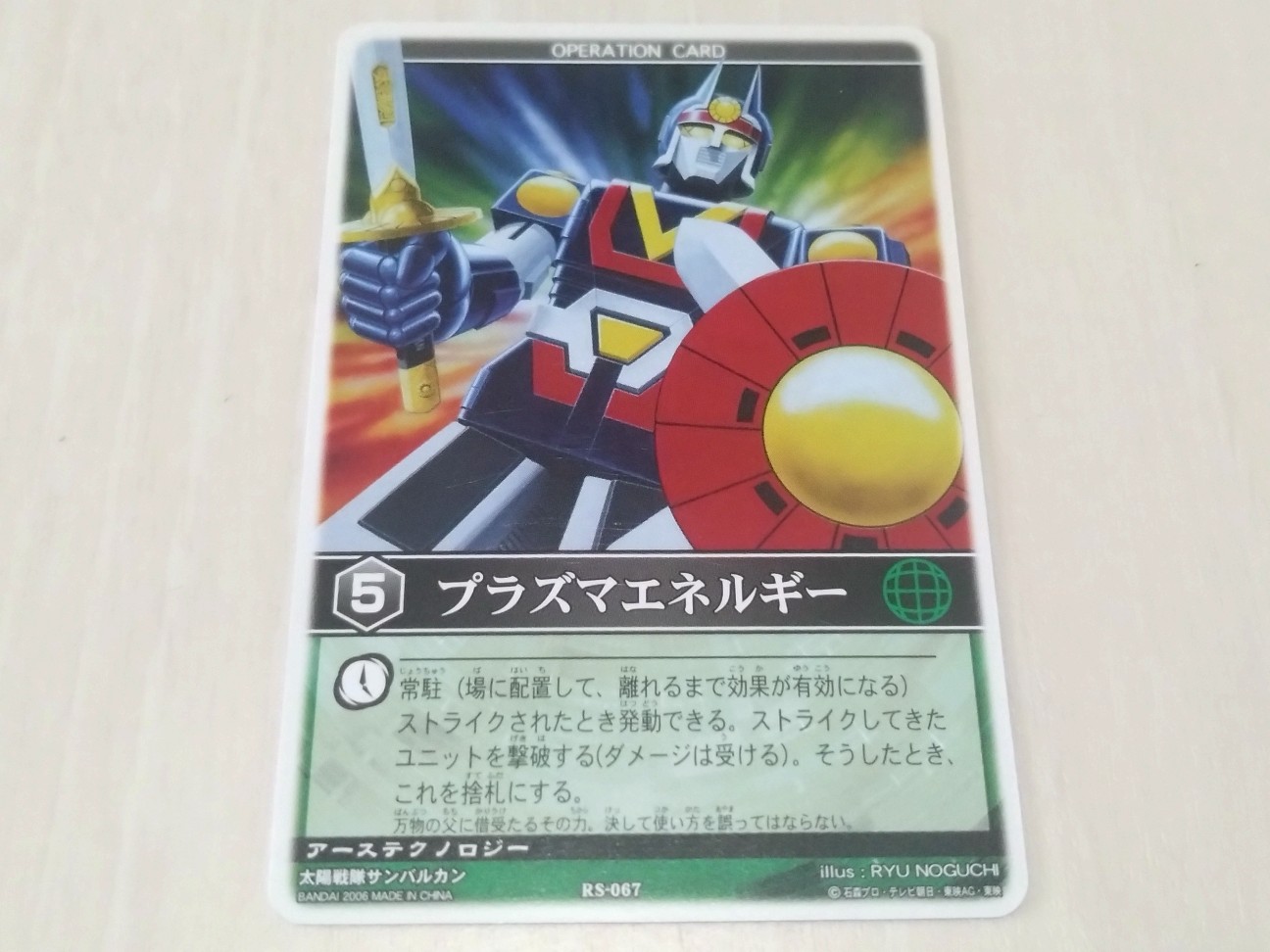 レンジャーズストライク RS-067 プラズマエネルギー - キャラクター