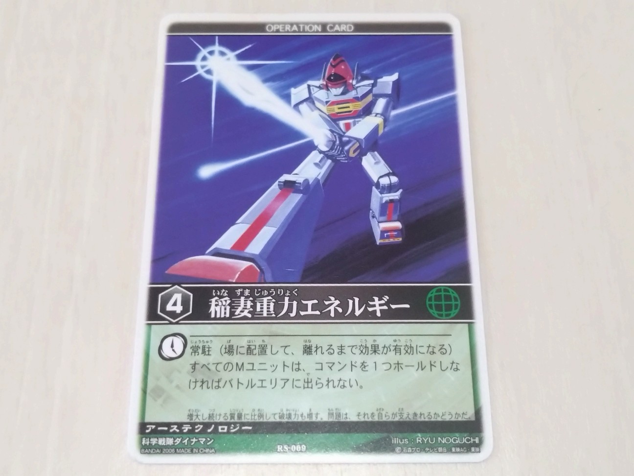 マスミさま専用 レンジャーズストライク レンスト レンジャーズストライク RS-069 稲妻重力エネルギー - キャラクター