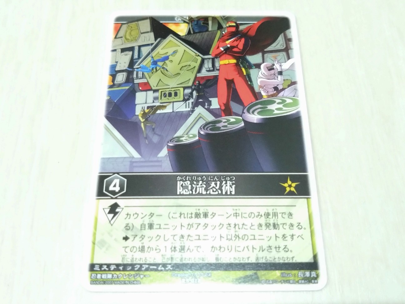 レンジャーズストライク RS-018 隠流忍術 - キャラクターグッズ研究所