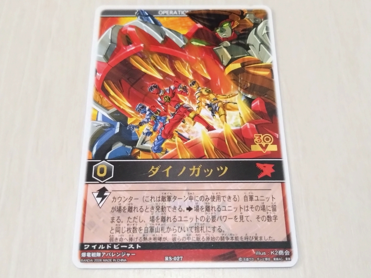 未開封 帯付き レンジャーズストライク 第2弾 大量まとめ 31セットG56 レンジャーズストライク RS-027 ダイノガッツ - キャラクターグッズ研究所