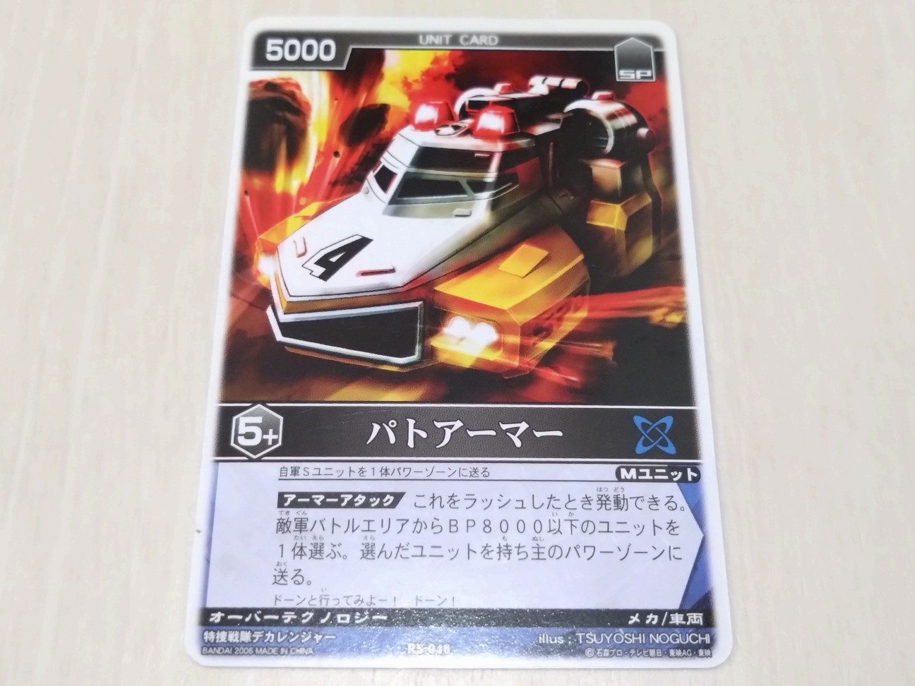 レンジャーズストライク RS-046 パトアーマー - キャラクターグッズ研究所