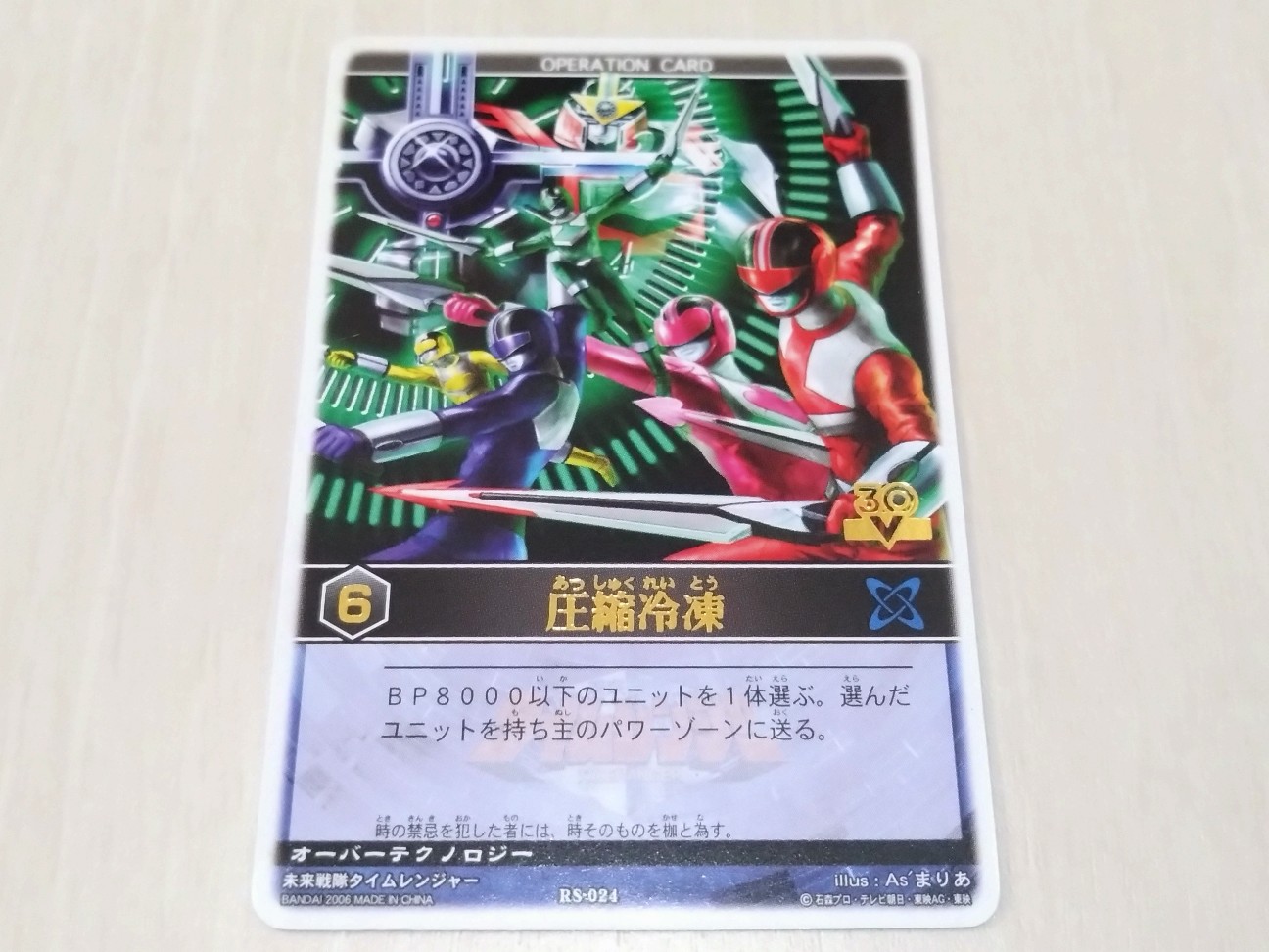 レンジャーズストライク　引退品 レンジャーズストライク RS-024 圧縮冷凍 - キャラクターグッズ研究所