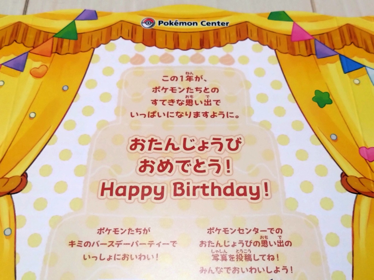 ポケモンセンター ハッピーバースデーカード - キャラクターグッズ研究所