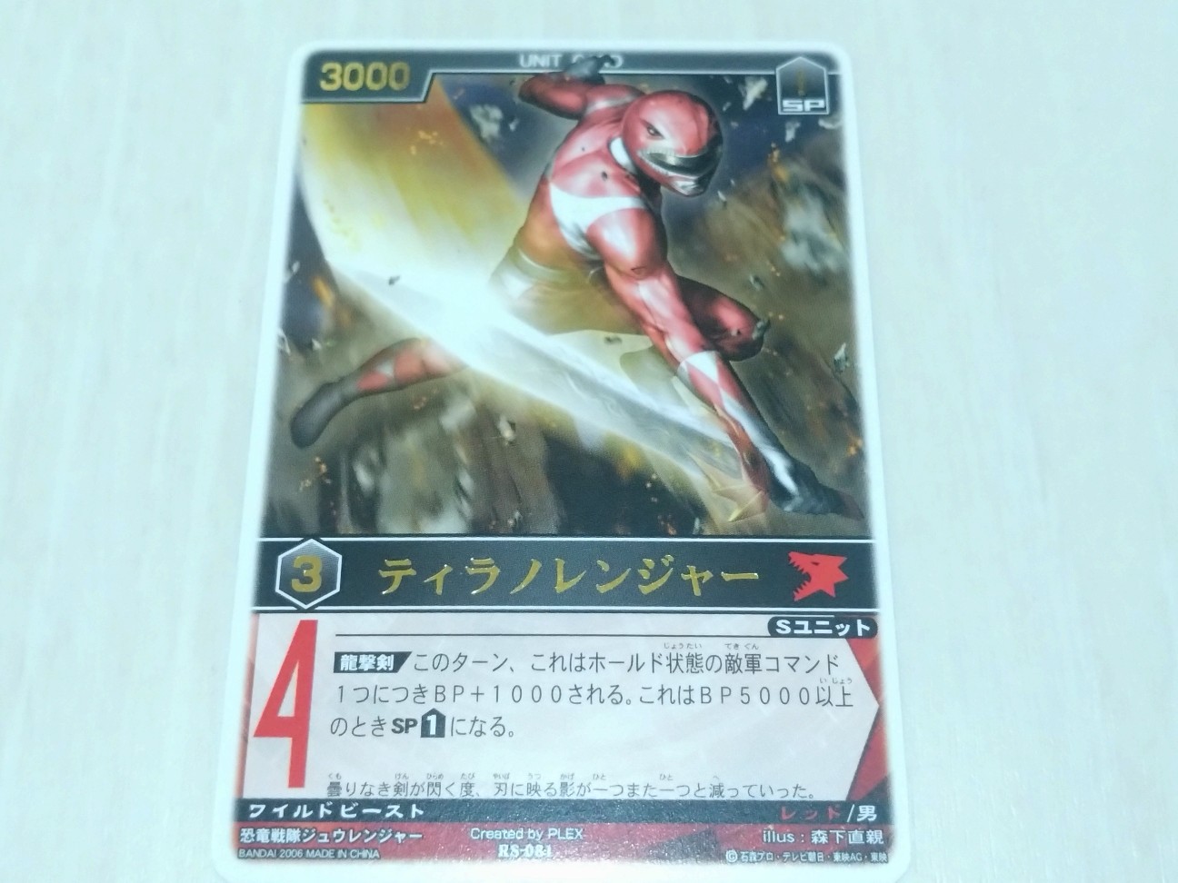 レンジャーズストライク RS-081 ティラノレンジャー - キャラクター