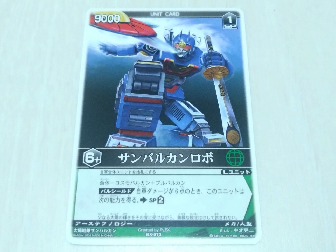 レンジャーズストライク RS-073 サンバルカンロボ - キャラクター
