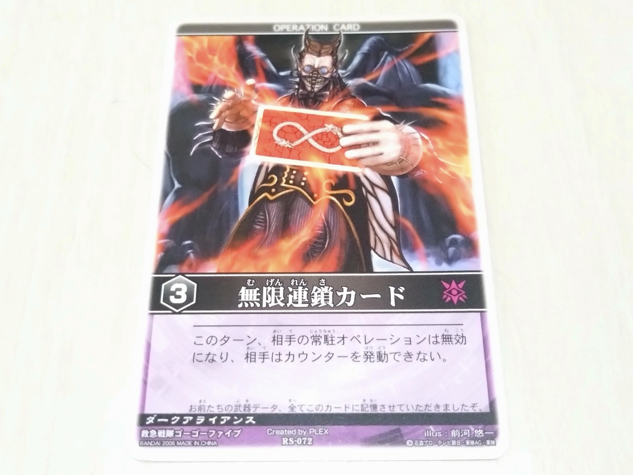 レンジャーズストライク RS-072 無限連鎖カード - キャラクターグッズ