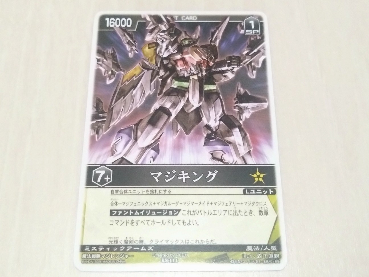 レンジャーズストライク　引退品 レンジャーズストライク RS-111 マジキング - キャラクターグッズ研究所