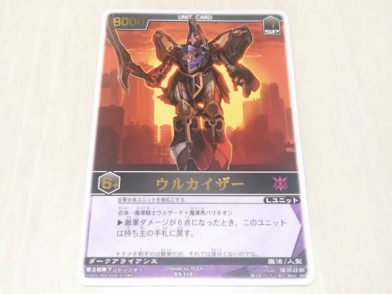 レンジャーズストライク RS-112 ウルカイザー - キャラクターグッズ研究所