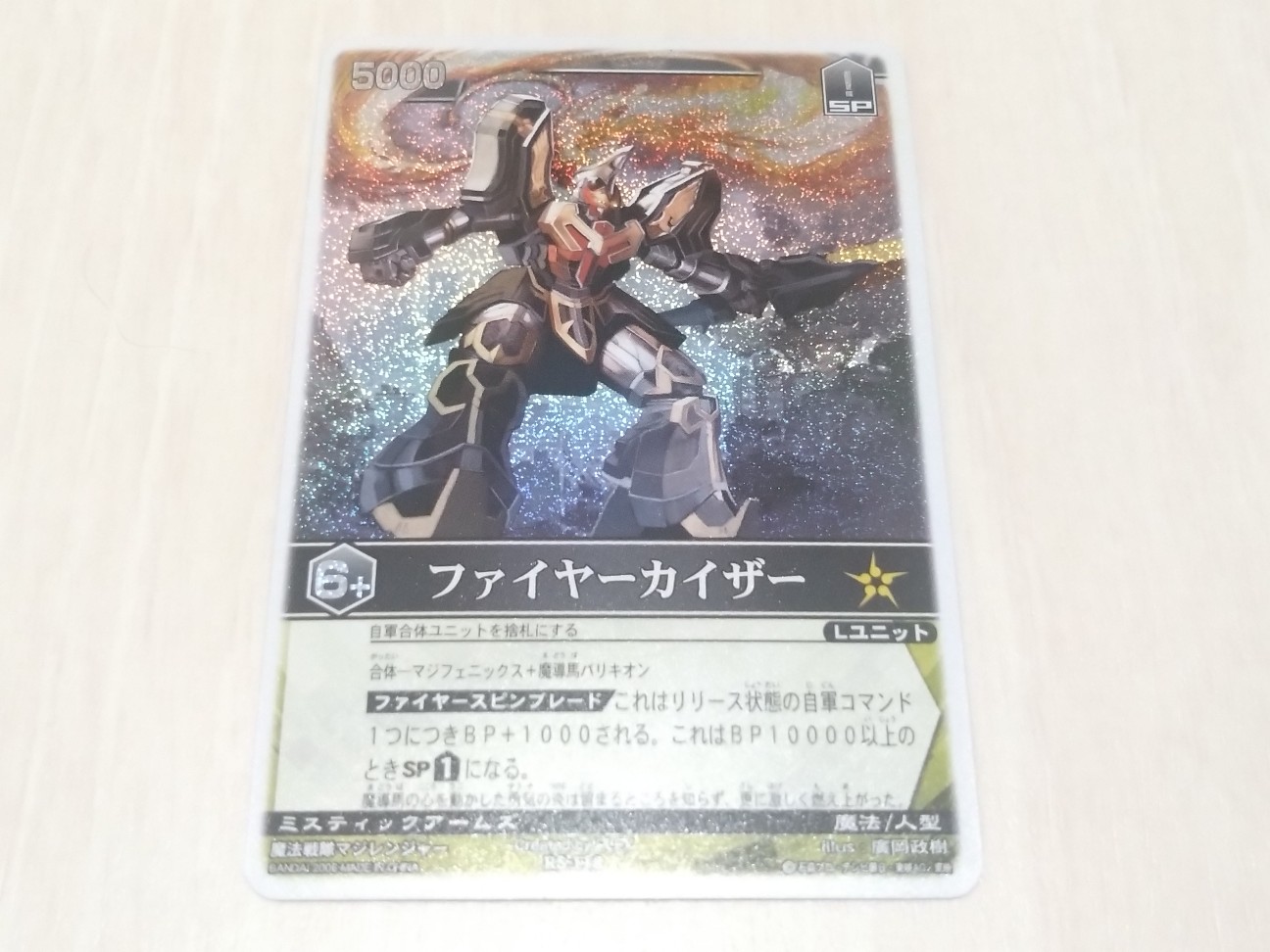 レンジャーズストライク ファイヤーカイザー SP〈貴重 絶版〉カード レンジャーズストライク RS-113 ファイヤーカイザー - キャラクター