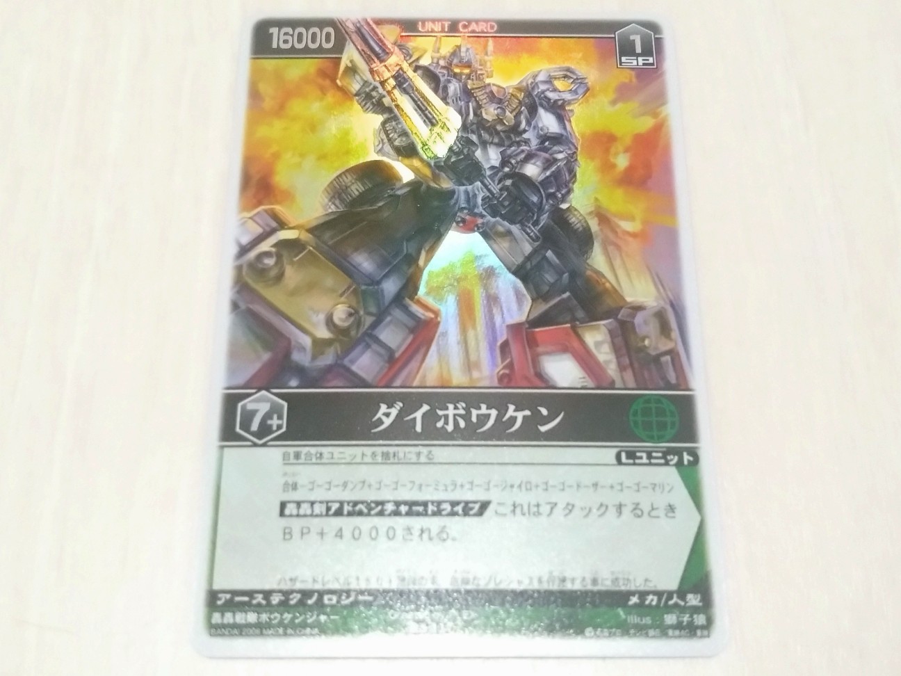 レンジャーズストライク RS-117 ダイボウケン - キャラクターグッズ研究所