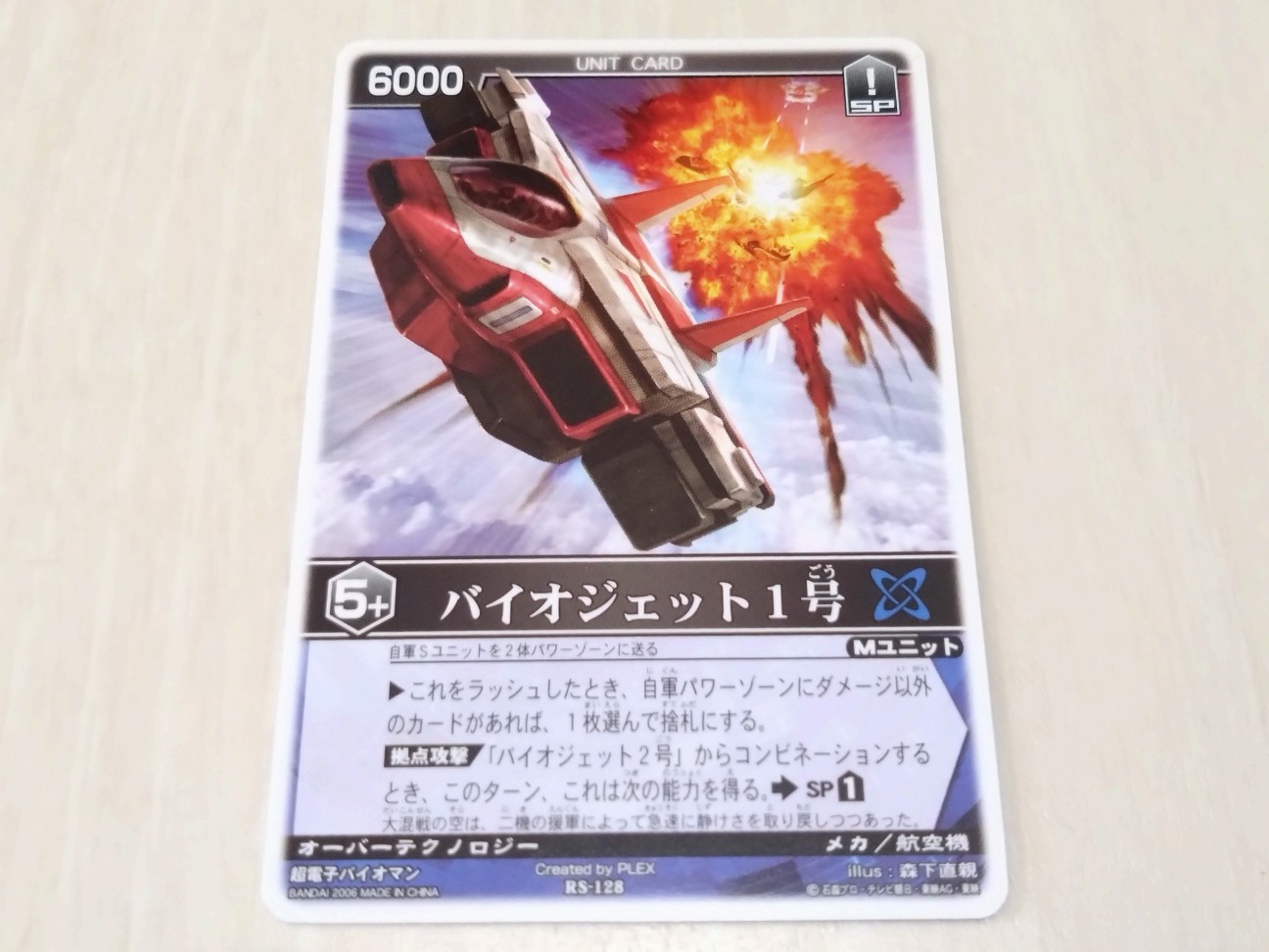 レンジャーズストライク RS-128 バイオジェット1号 - キャラクター
