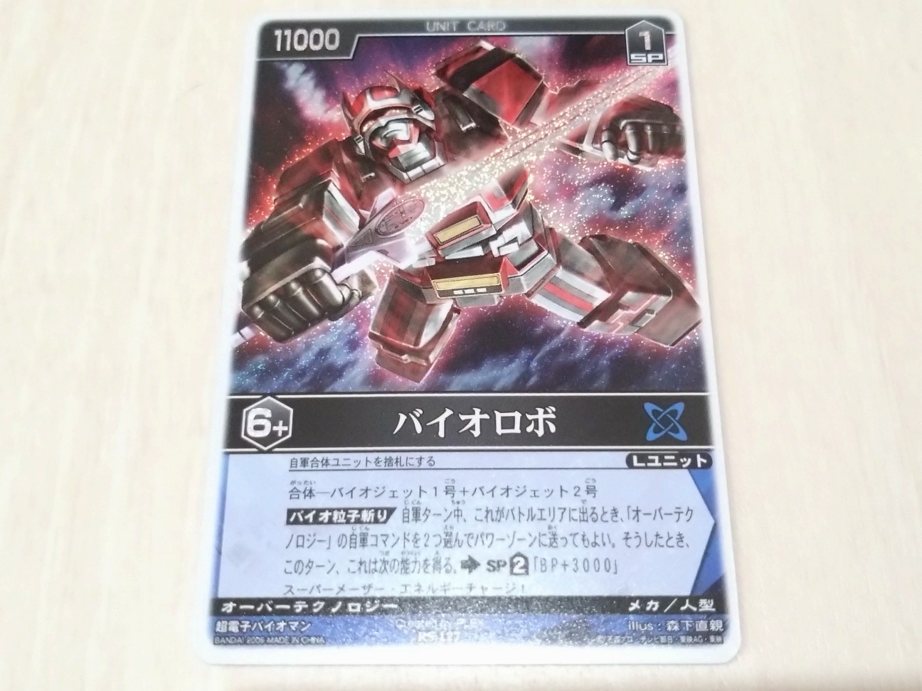 レンジャーズストライク RS-127 バイオロボ - キャラクターグッズ研究所