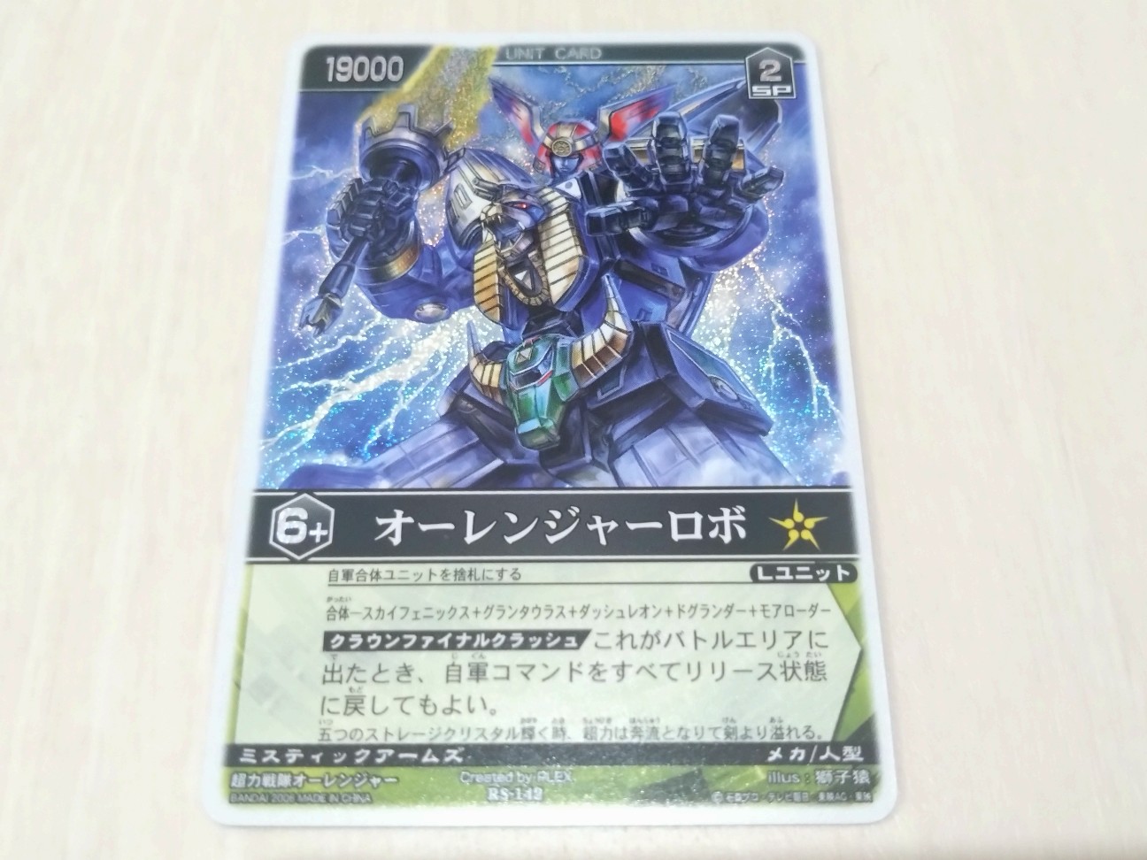 レンジャーズストライク RS-142 オーレンジャーロボ - キャラクター