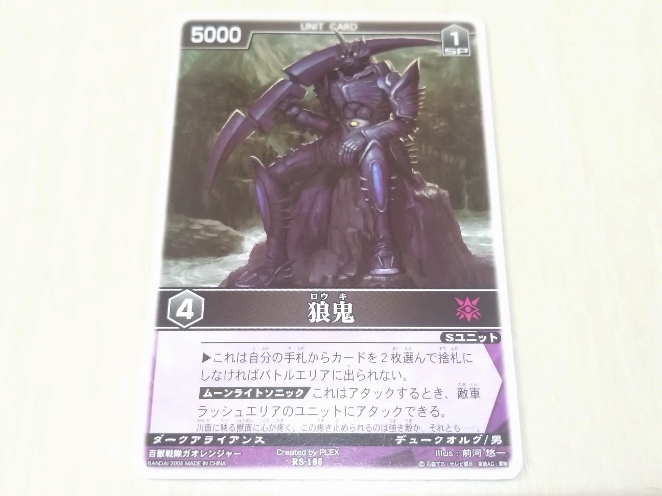レンジャーズストライク　引退品 レンジャーズストライク RS-165 狼鬼 - キャラクターグッズ研究所
