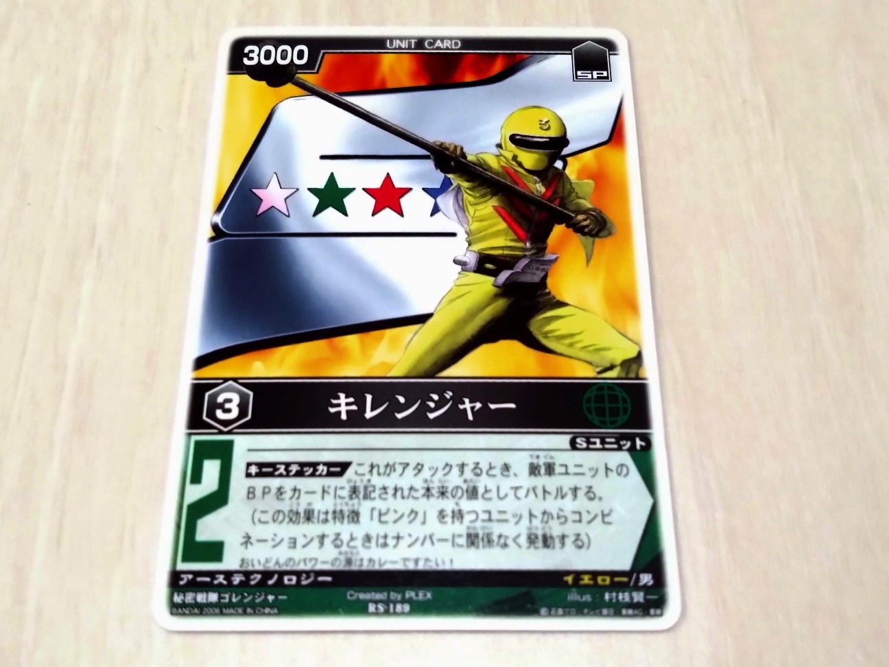 レンジャーズストライク RS-189 キレンジャー - キャラクターグッズ研究所