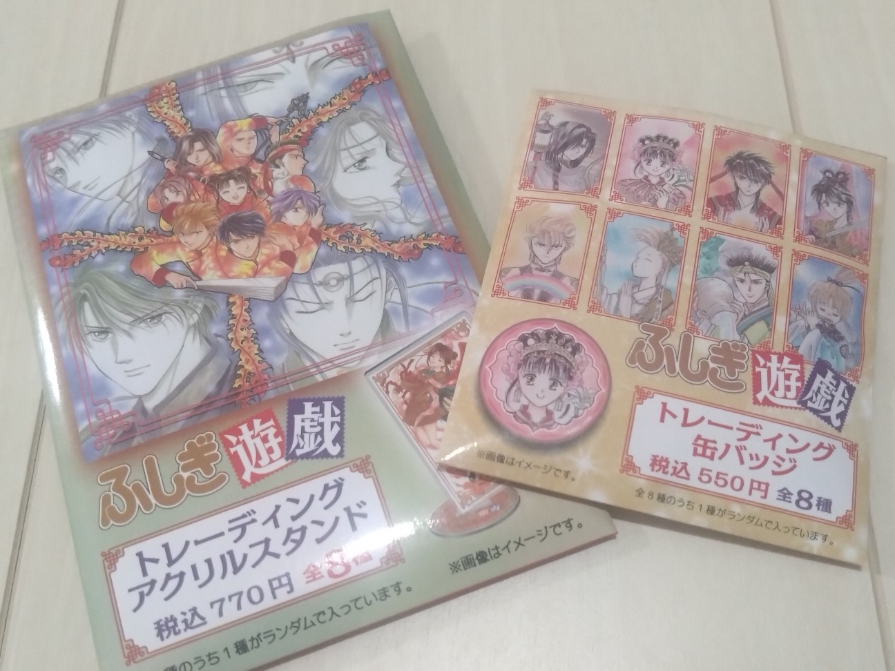 ふしぎ遊戯 グッズリスト 限定品編 ファミリーマート - キャラクター