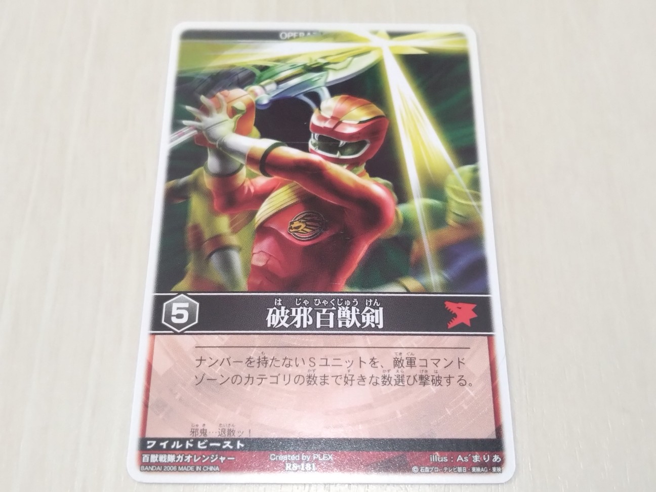 レンジャーズストライク RS-181 破邪百獣剣 - キャラクターグッズ研究所