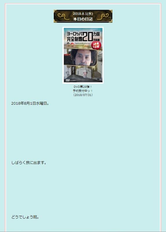 5年振りの 旅に出ます どうでしょう班 徒然日記 5年振りの 旅に出ます どうでしょう班 徒然日記