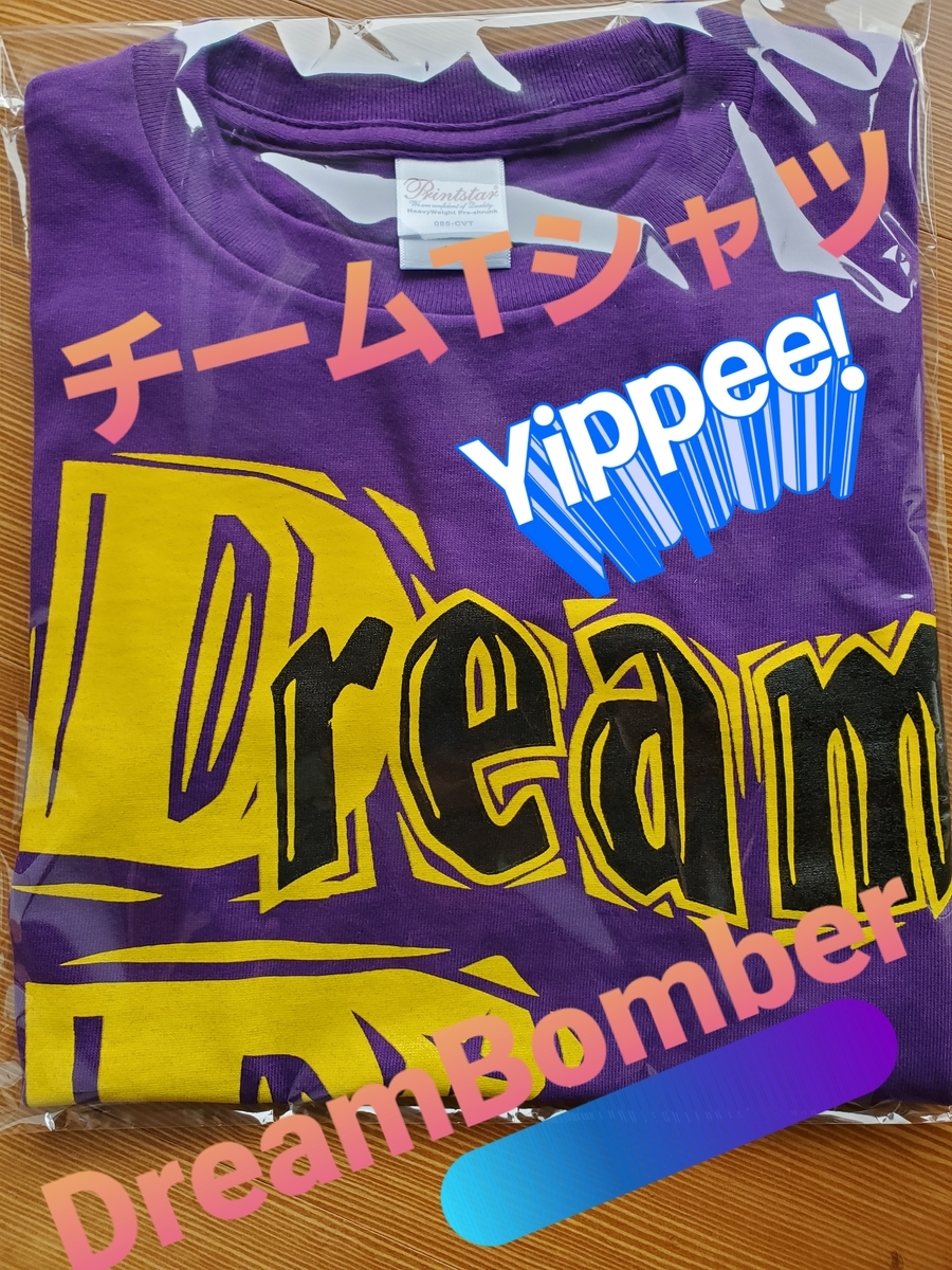 f:id:dreambomber0567:20210618162720j:plain