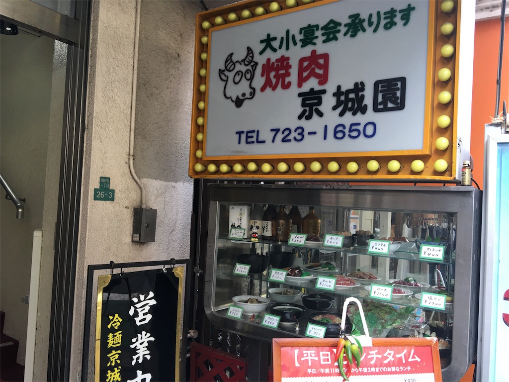 京城園 自由が丘で焼き肉ランチ コスパ抜群に良 食べてもまだある大量の肉 暮らしのクリップ 京城園 自由が丘で焼き肉ランチ コスパ抜群に良 食べてもまだある大量の肉 暮らしのクリップ