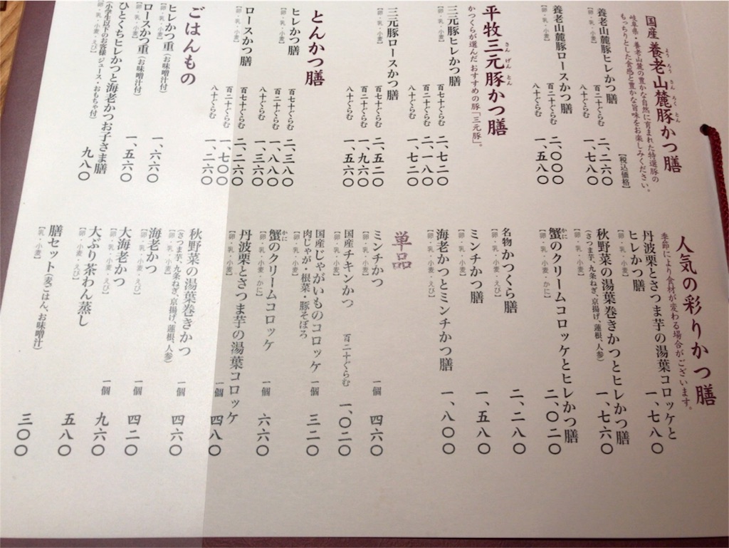 かつくら メニュー 値段