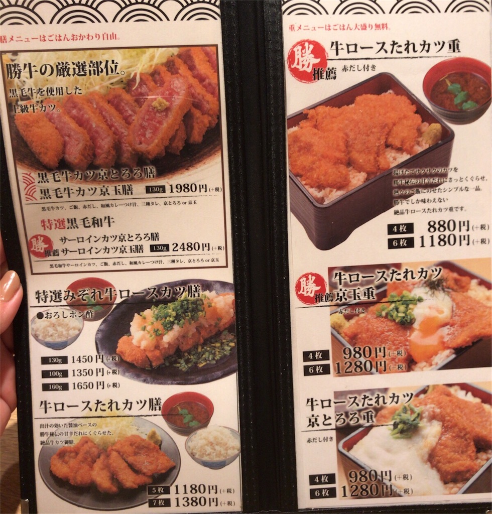 京都 勝牛 渋谷 牛カツカレー丼 温玉のせで〆るシアワセ 暮らしのクリップ