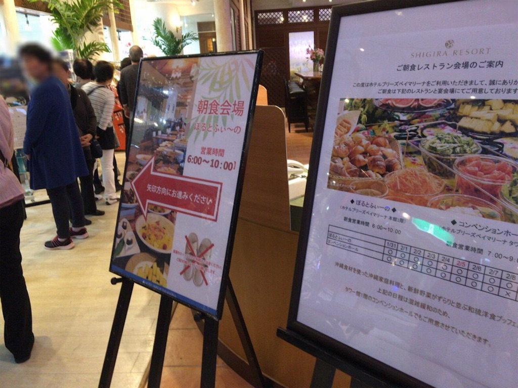 ホテルブリーズベイマリーナの朝食 宮古島旅行 暮らしのクリップ ホテルブリーズベイマリーナの朝食 宮古島旅行 暮らしのクリップ