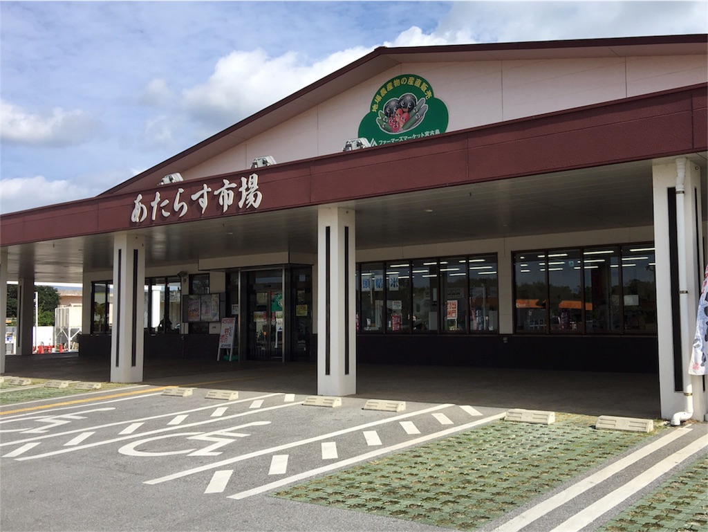 あたらす市場 宮古島産の野菜やマンゴーなど豊富なJA直売所 ＃宮古島旅行 - 暮らしのクリップ