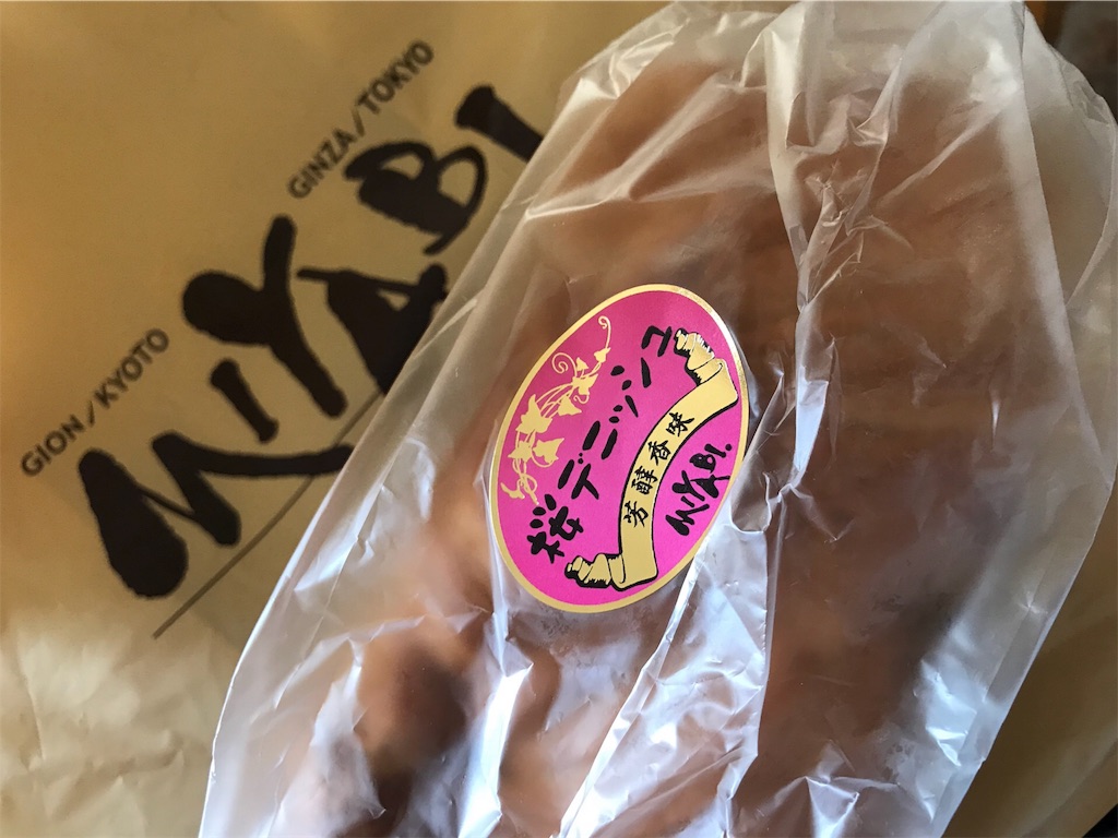 みやびデニッシュパン　限定桜デニッシュ