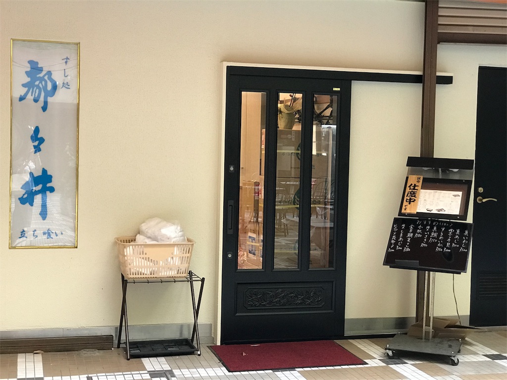 立ち食い寿司 都々井（五反田）新店舗