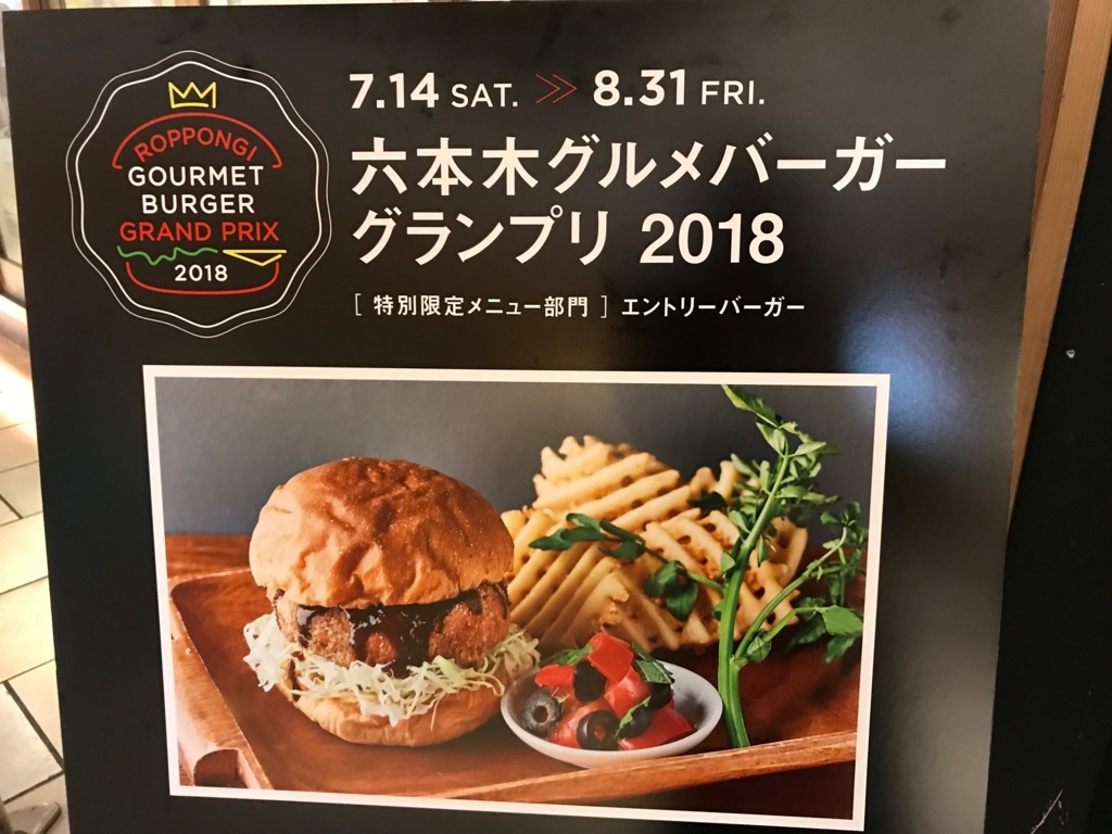 豚組食堂　限定　豚組のバーガー