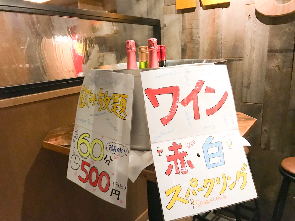 ランプキャップ渋谷店ワイン飲み放題