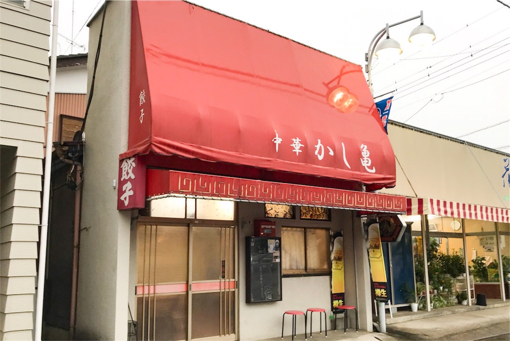 ラーメンが美味しい埼玉町中華「かし亀」加須の外観かし亀ブログ