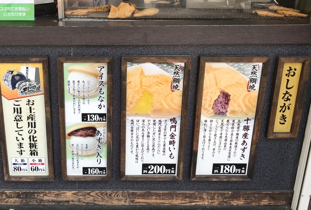 たい焼きの温め直し方 鳴門鯛焼き本舗でお持ち帰り 暮らしのクリップ