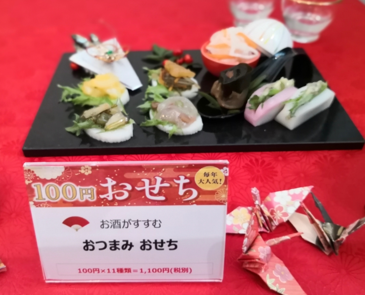 コンビニ100円おせち盛り付け例　LAWSON