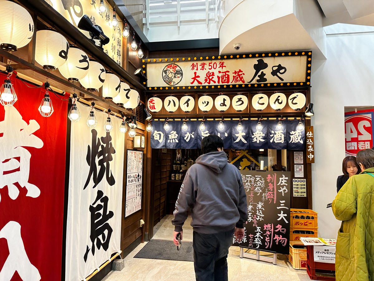 庄や田町店