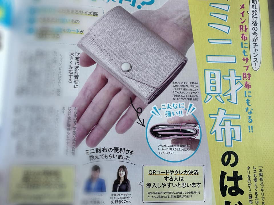 abrAsus「ツインズミニ財布」これ1つで2つの財布機能！袋分け家計にも