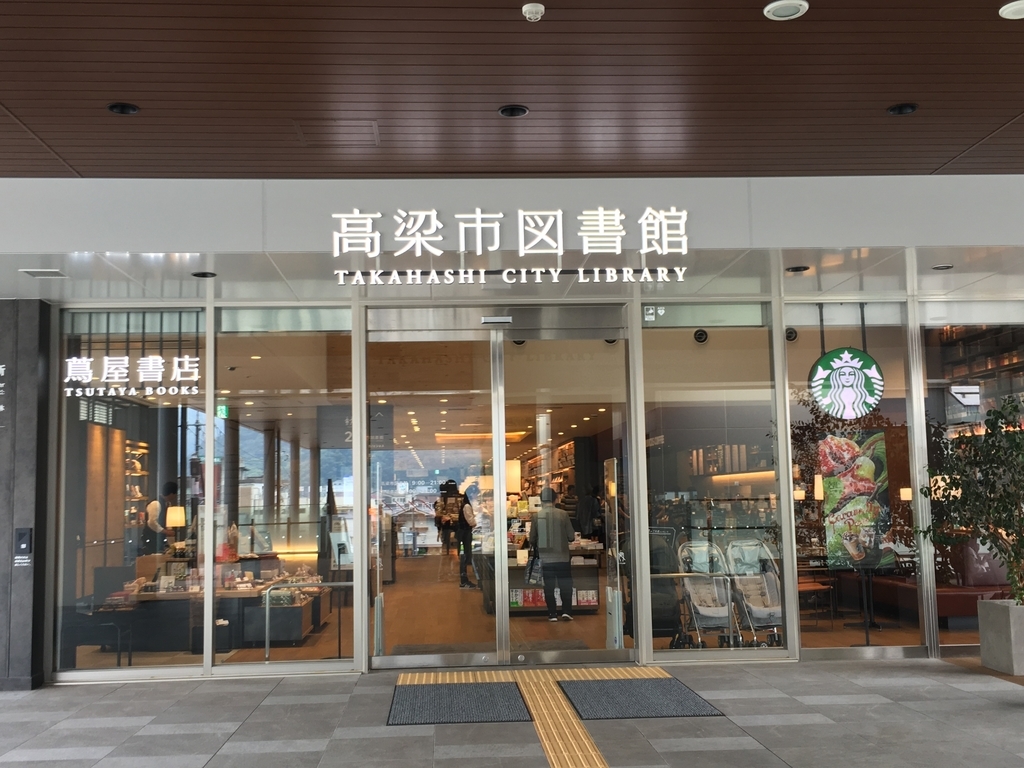 蔦屋書店高梁市図書館正面入り口