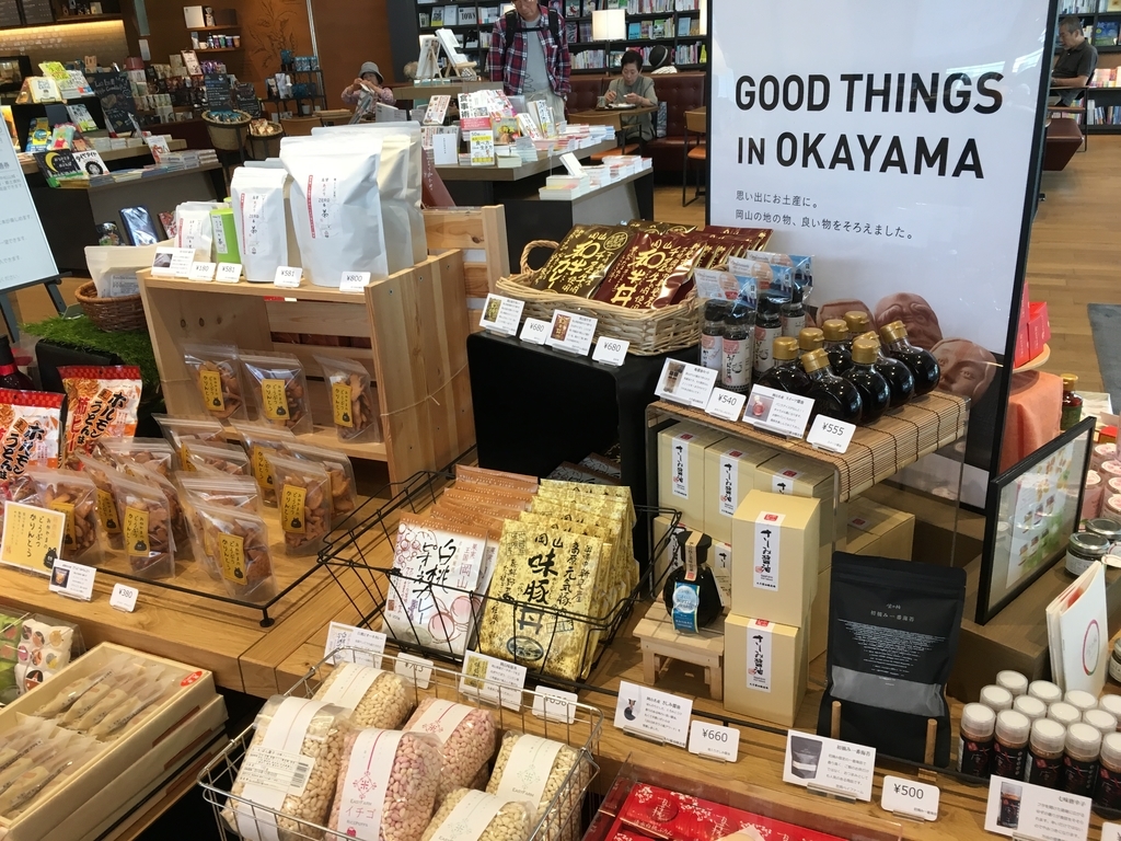 f:id:dreamjourney:20180926213245j:plain 岡山の名産物